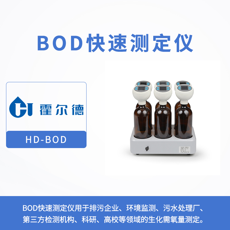 bod快速測定儀