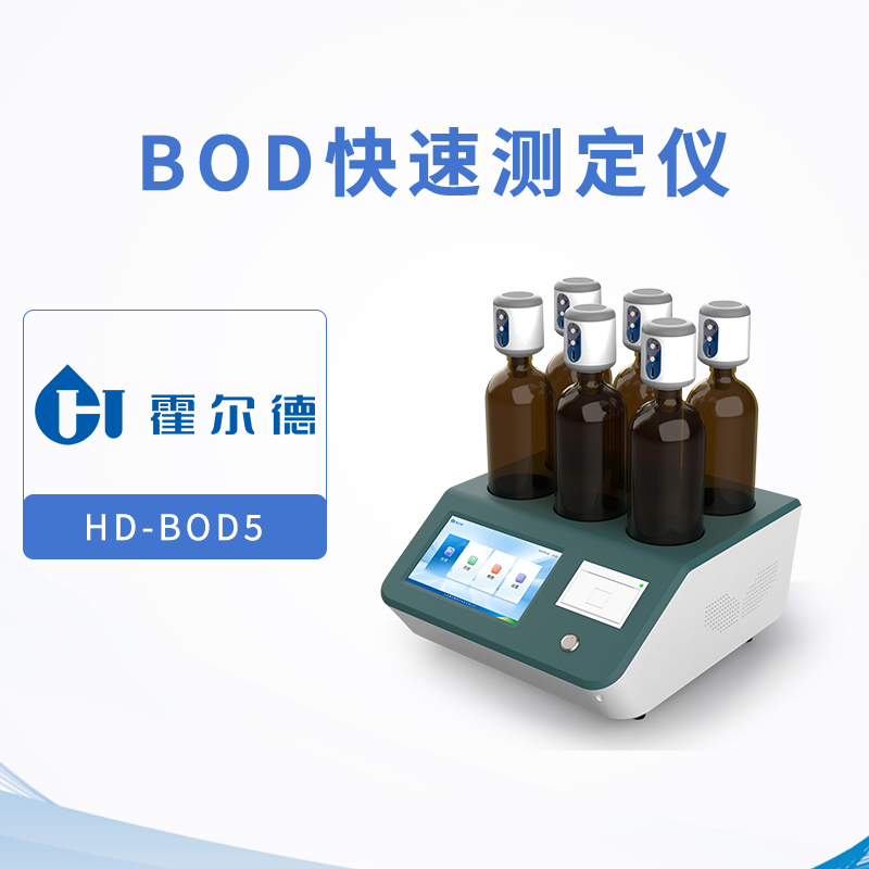 BOD快速測(cè)定儀